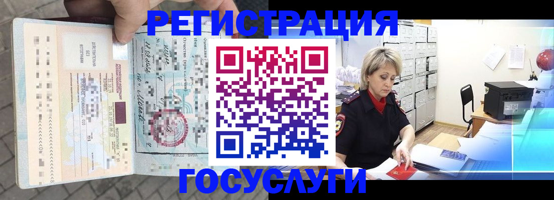 временная регистрация недорого в Братске