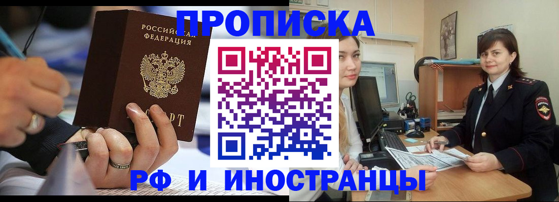 временная регистрация собственник в Братске