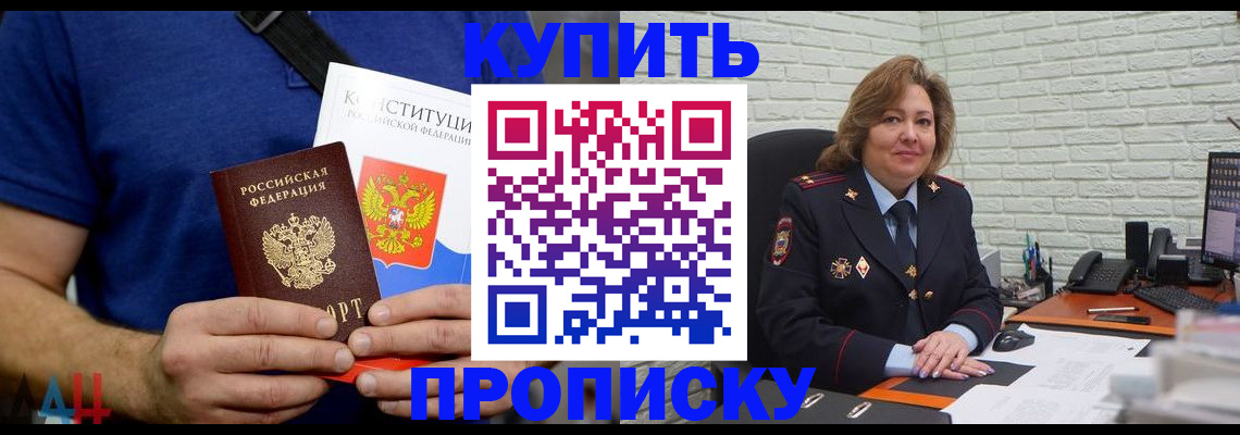 временная регистрация купить в Братске