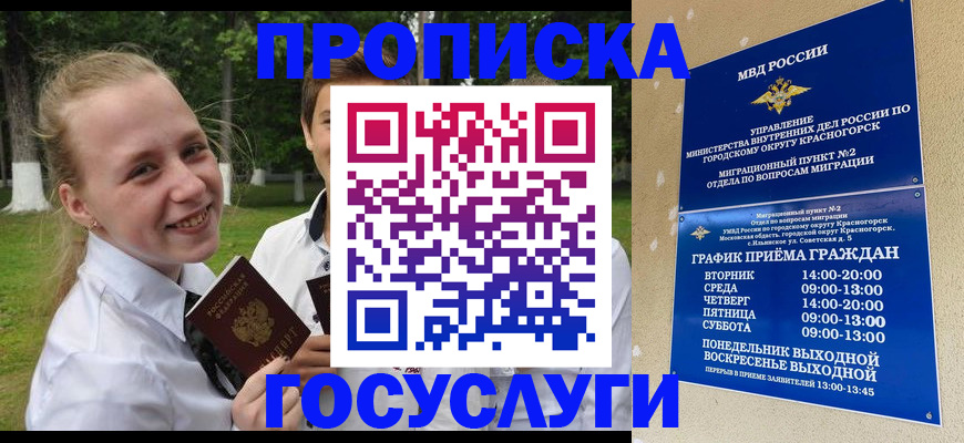 временная регистрация купить в Братске