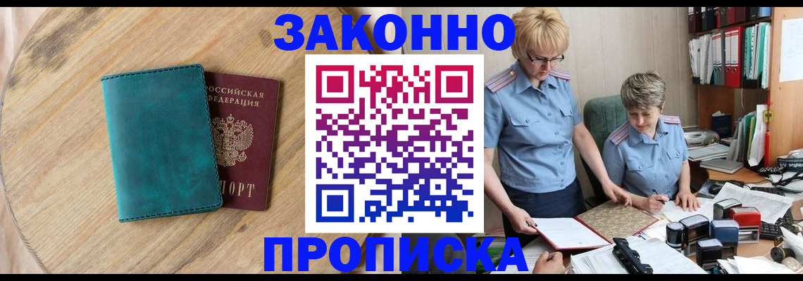 временная регистрация адрес в Братске