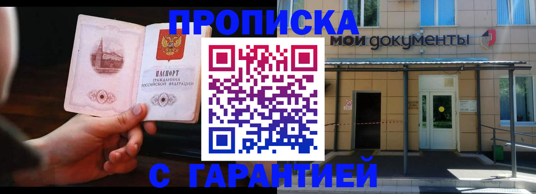 временная регистрация законно в Братске