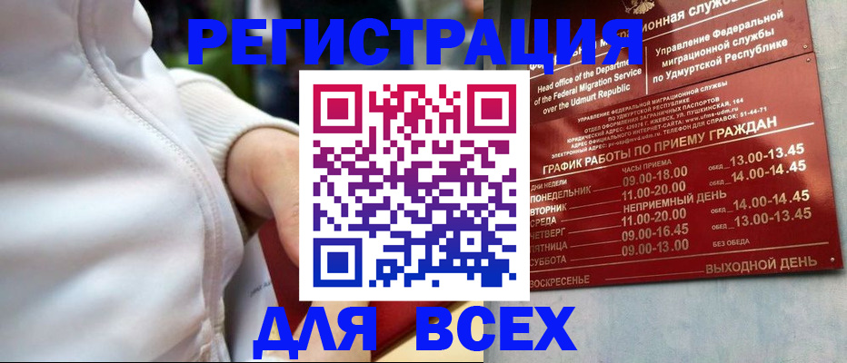 временная регистрация собственник в Братске