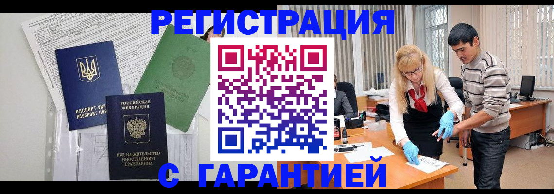 временная регистрация законно в Братске