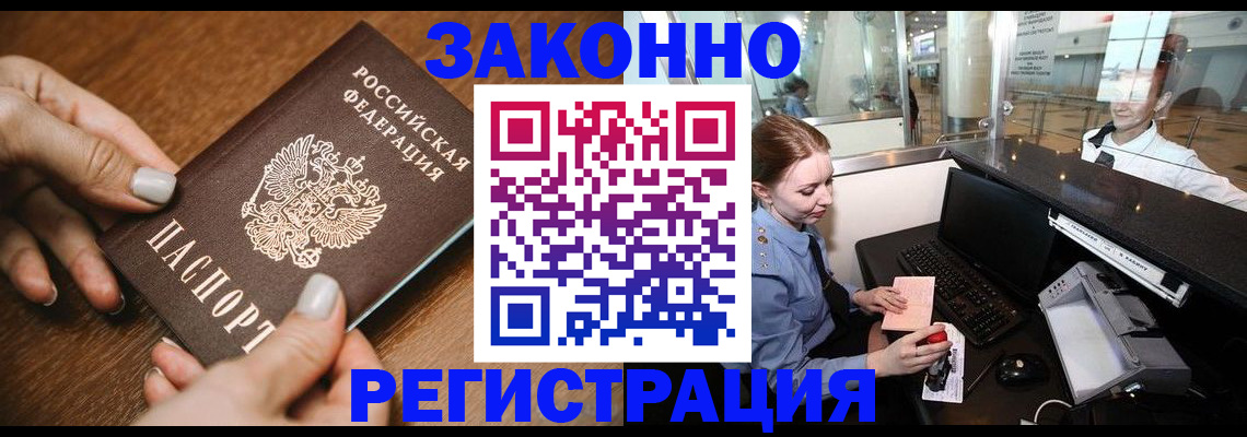 прописка для школы в Братске
