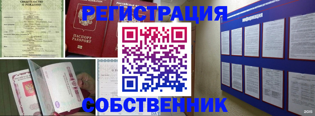 временная регистрация гарантия в Братске