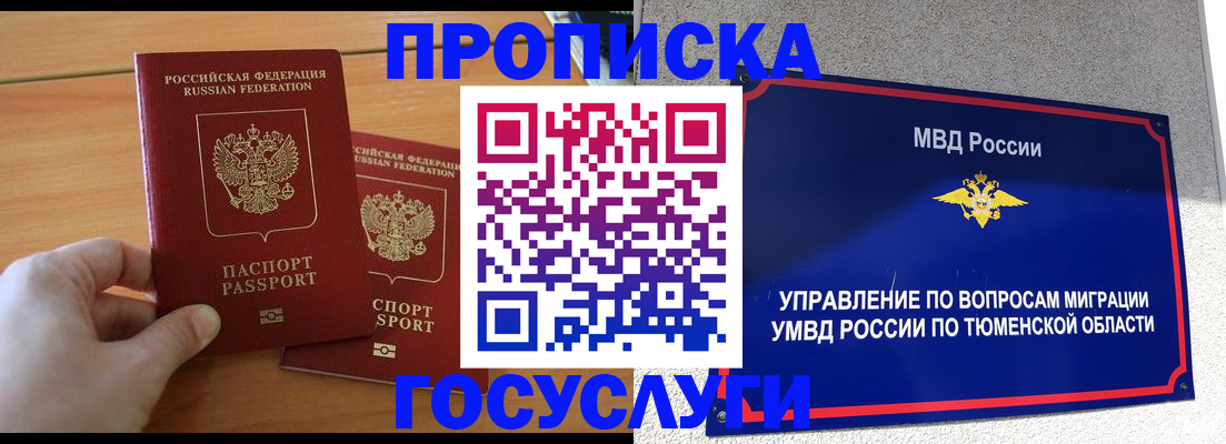 временная регистрация в квартире в Братске